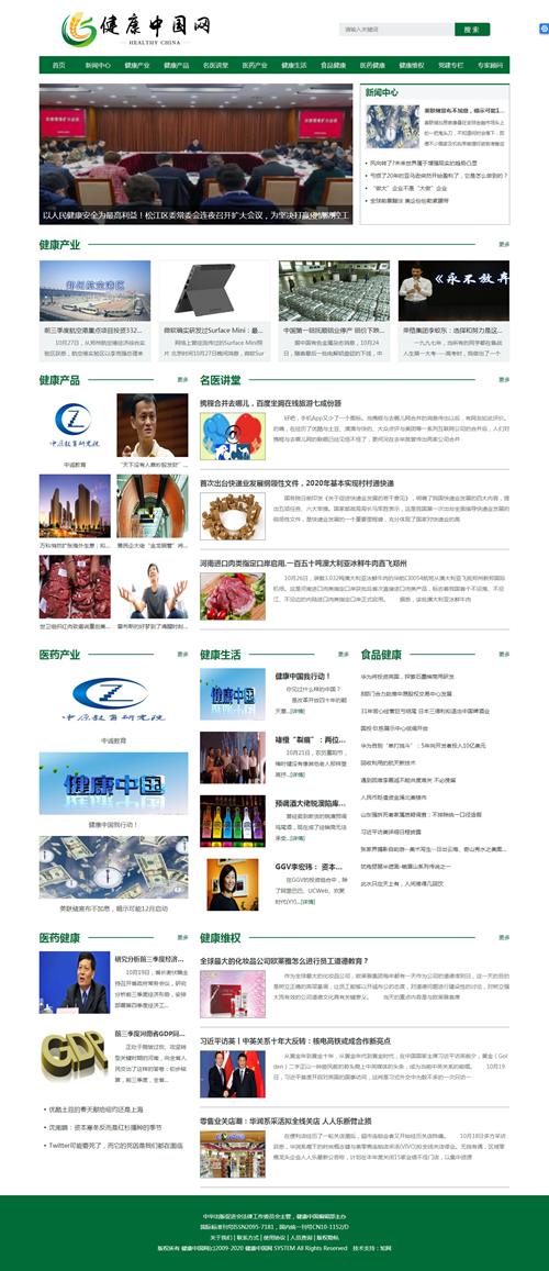 健康中國(guó)-權(quán)威融媒體平臺(tái)-健康中國(guó)編輯部主辦.jpg